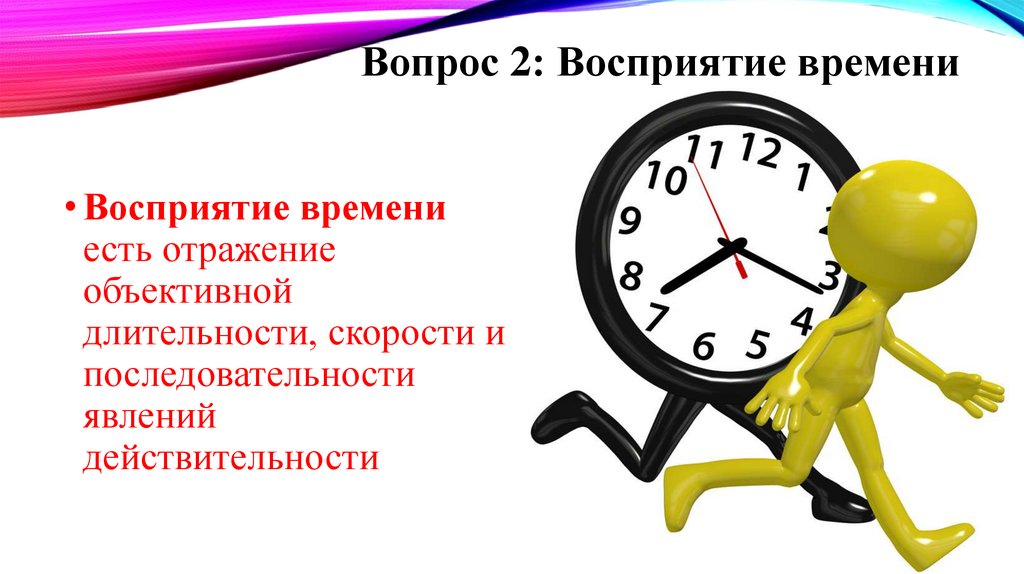 Тип движения часов. Восприятие времени презентация. Движение времени.