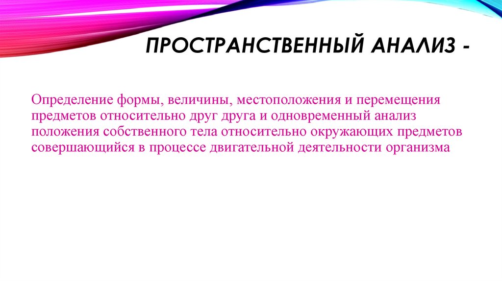 Пространственный контекст. Пространственный анализ. Методы пространственного анализа. Основные функции пространственного анализа. Задачи пространственного анализа.