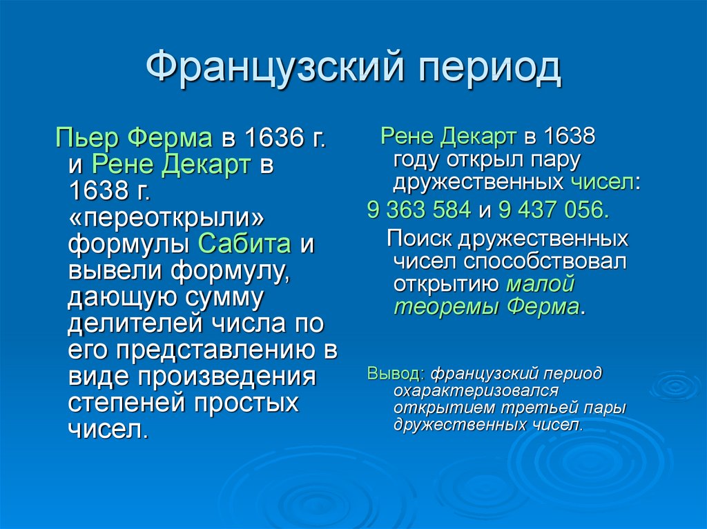 Периоды франции