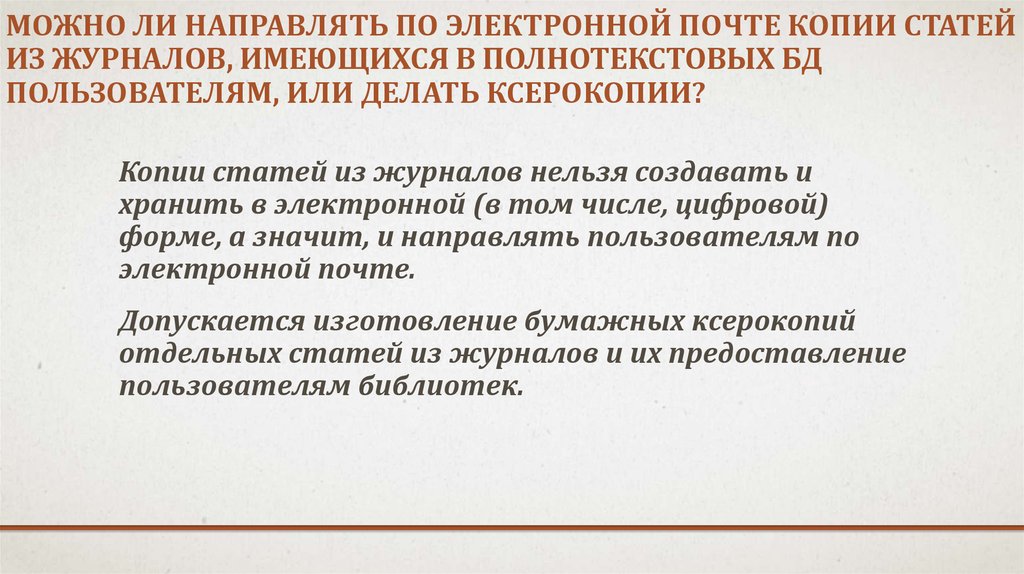 Значит направлен. Копия статей. Копия статьи. Правда статьи ксерокопия. Статьи по дубликату.