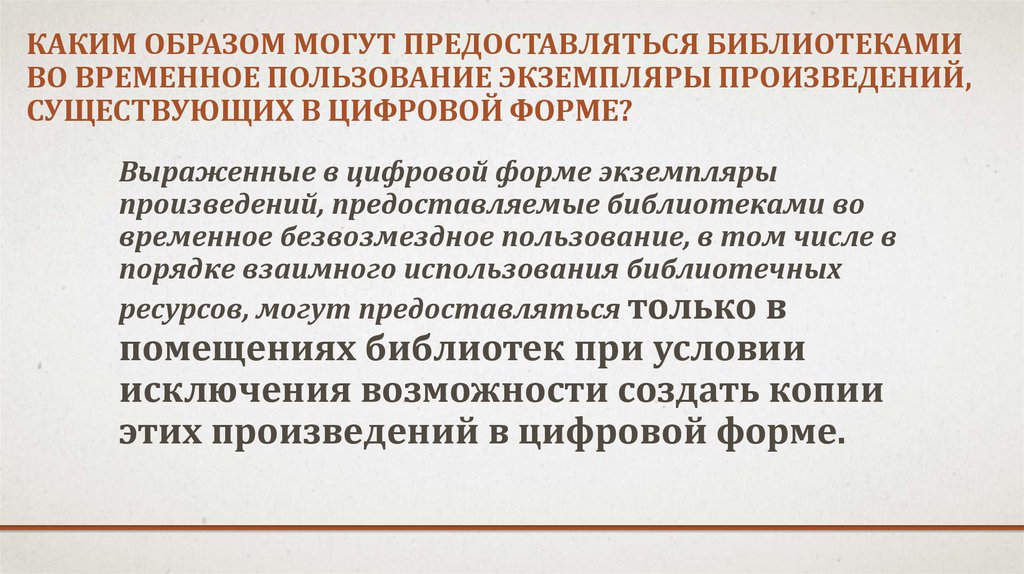 Временное пользование. Какие услуги новые может предоставить библиотека. Какие сервисы предоставляются библиотеками. Какие услуги библиотека может предоставлять только очноо.