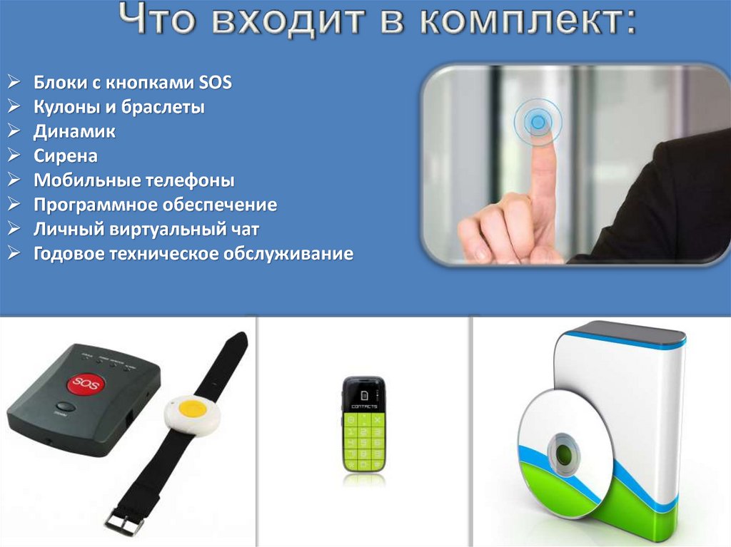 Что входит в комплект: