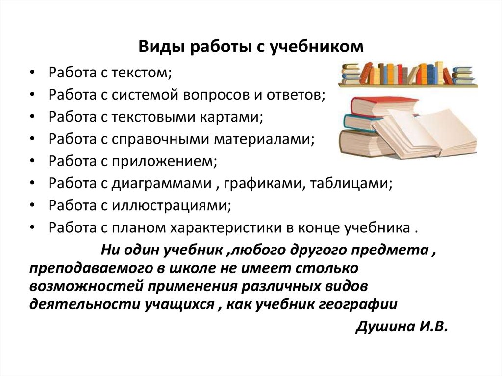 Текст учебное пособие. Виды работы с текстом. Виды работы с учебником. Виды работы с текстом учебника. Виды работ.