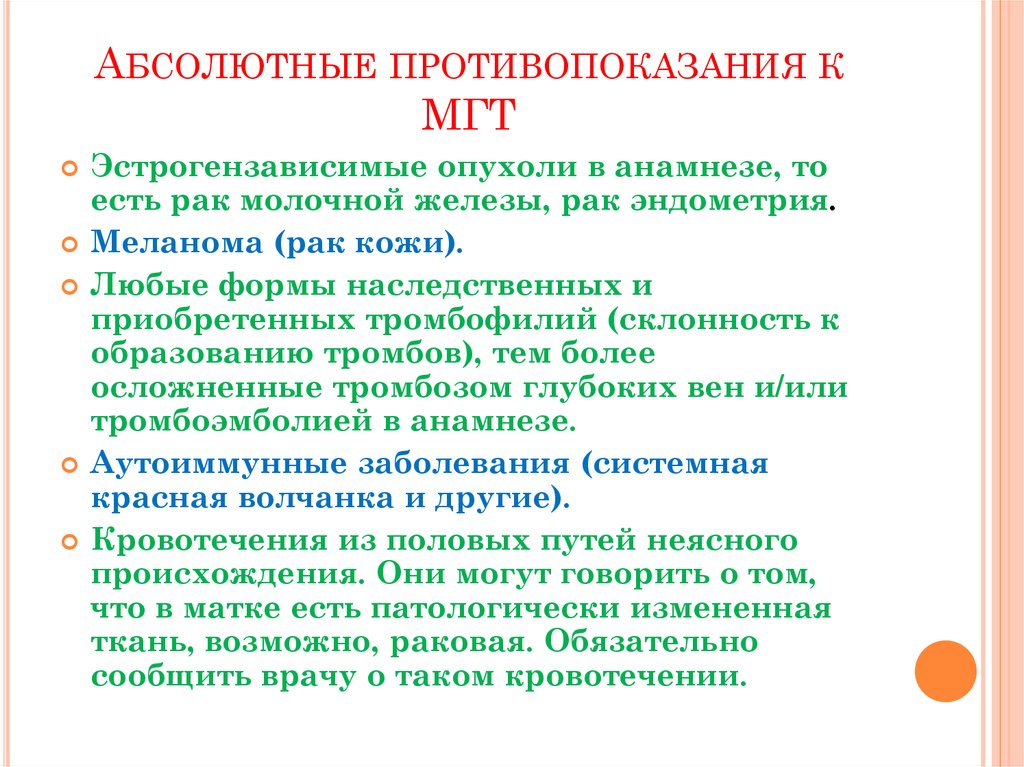 Абсолютные противопоказания