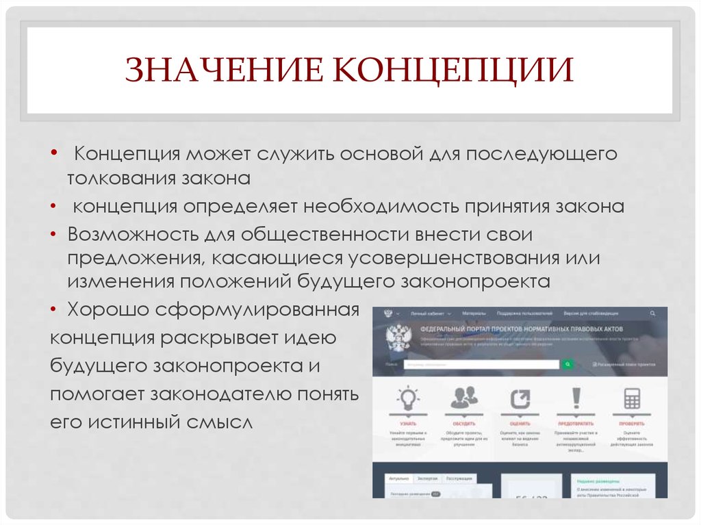 К необходимым элементам концепции проекта федерального закона относятся