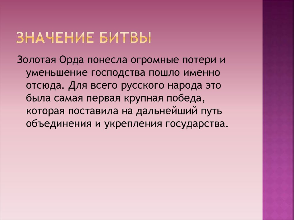 Что значит бой. Раковская битва значение. Какого значение Раковорской битвы. Значение битвы притлатеер. Значение битвы в Дубосекове.