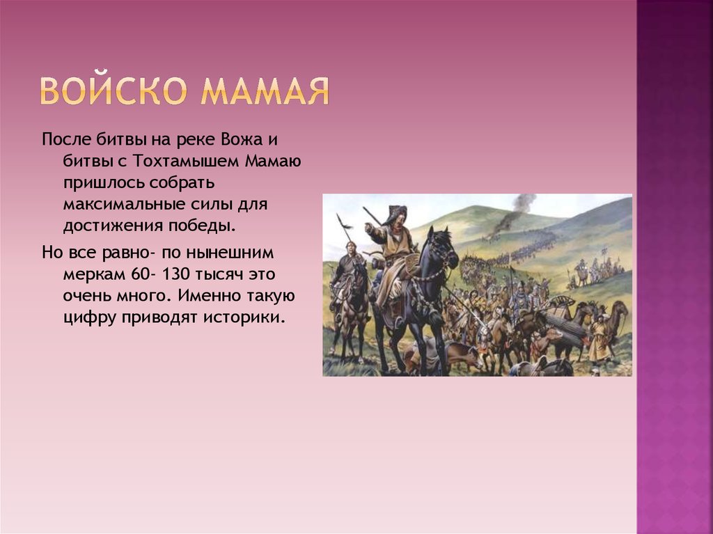 Мамай какое сражение. Хан мамай 1380. Пир монголов после битвы на Калке. Войско Мамая.