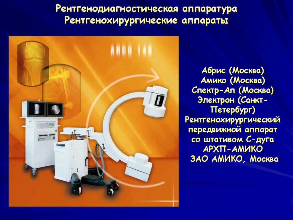 Структурная схема рентген аппарата