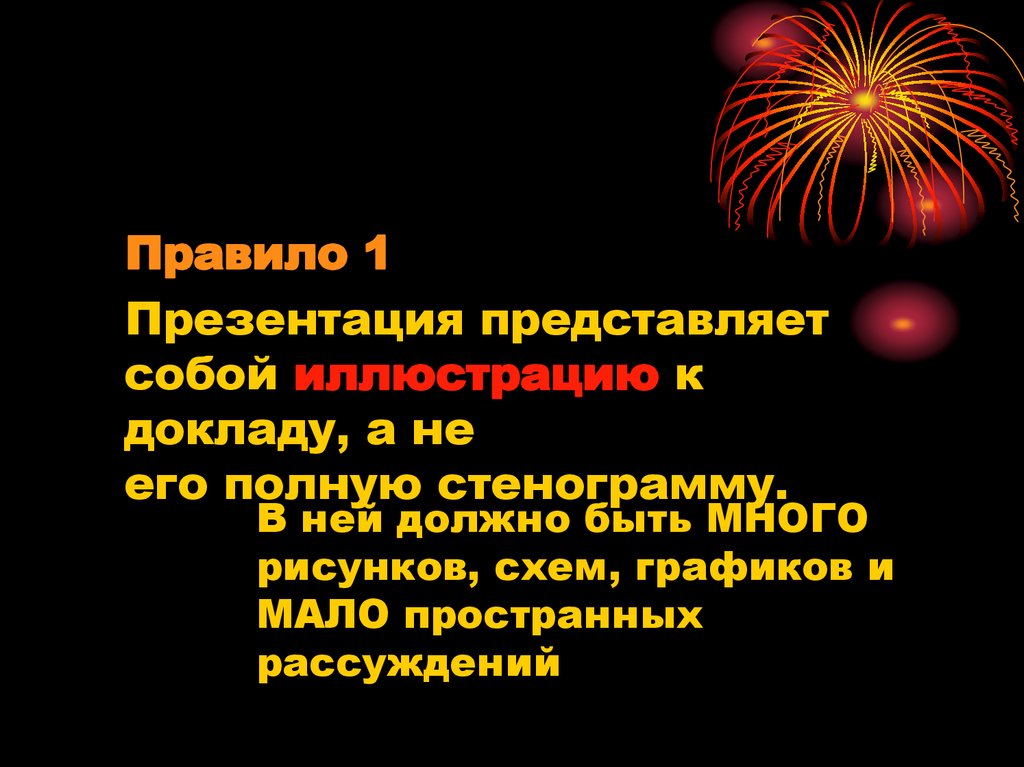 Представьте что вы делаете презентацию к уроку