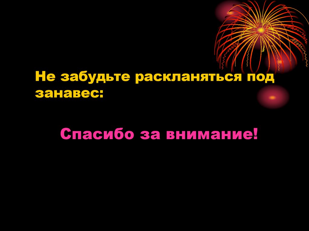 Сделать презентацию онлайн под музыку