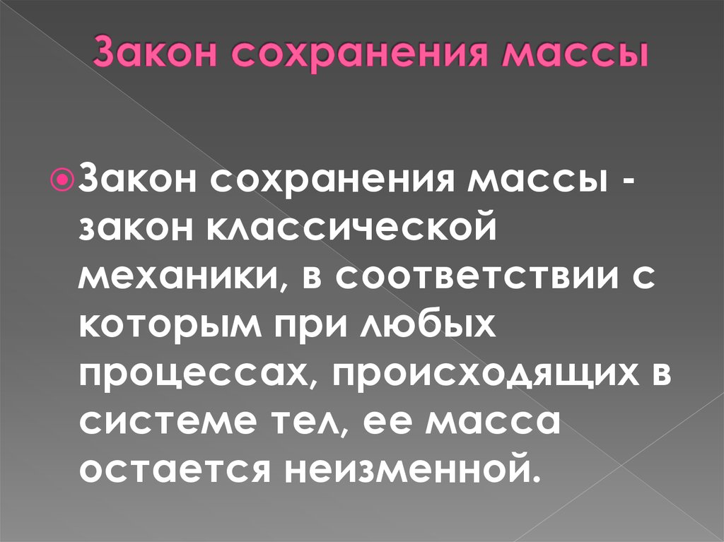 Законы сохранения 10 класс