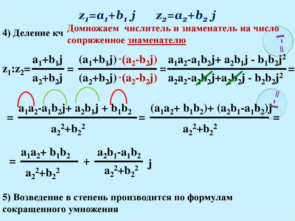 Алгебраическая форма комплексного числа