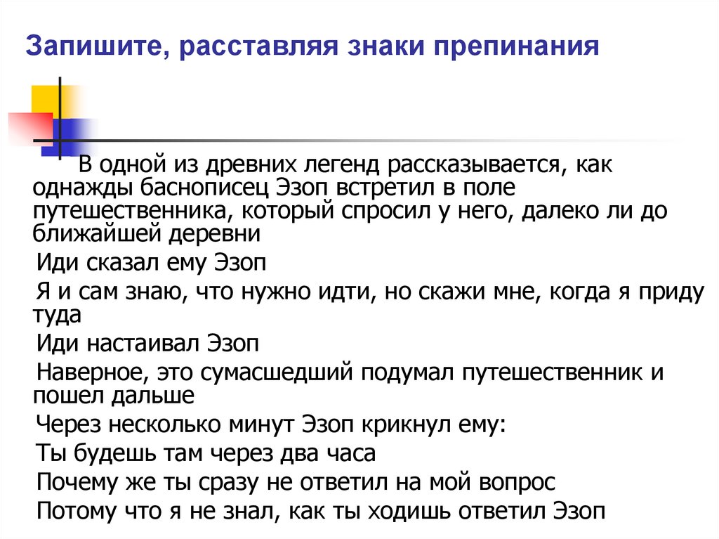 Косвенная речь в диалоге. Запишите расставляя знаки препинания в одной из древних легенд. В одной из древних легенд рассказывается. Проверочная работа по теме прямая речь диалог 5 класс.