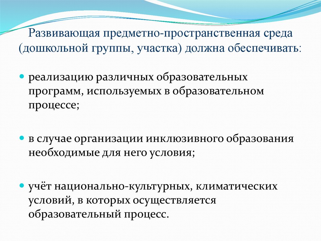 Предметно развивающая среда тест. Развивающая предметно-пространственная среда должна обеспечивать. РППС должна обеспечивать. РППС организации (группы) должна. Развивающая предметно-пространственная среда не должна обеспечивать.