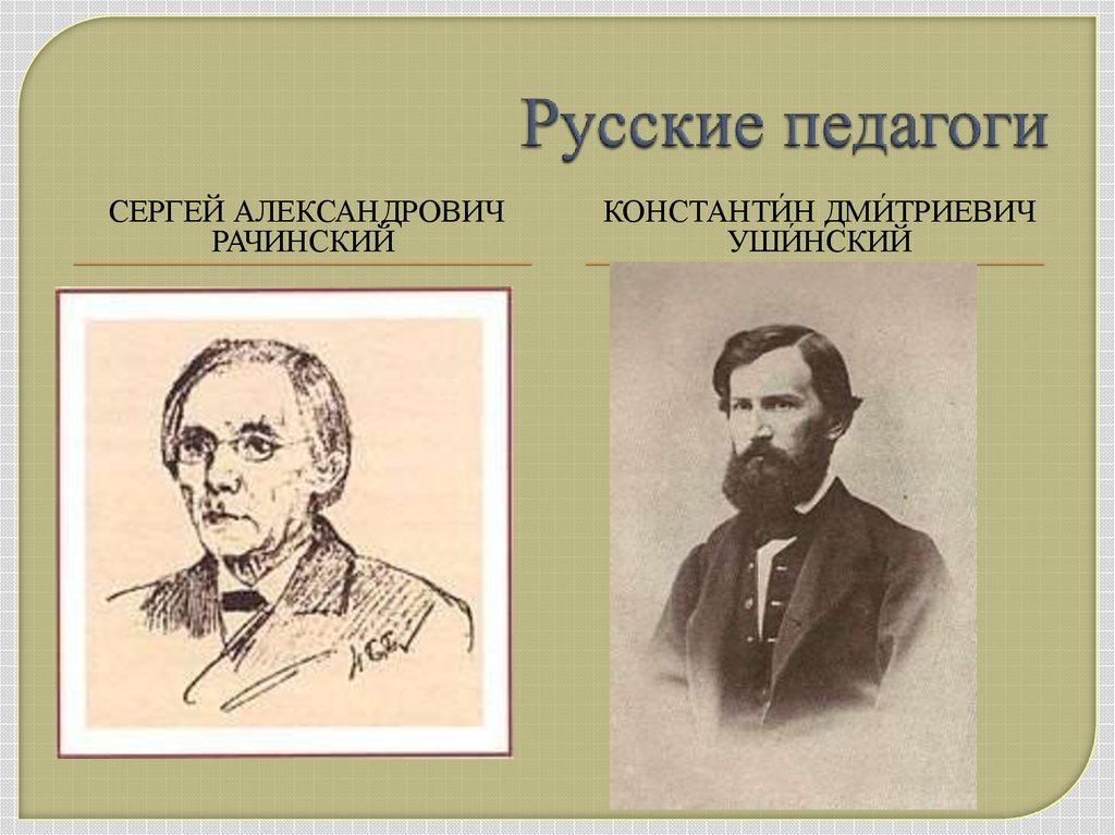 Рачинский сергей александрович презентация