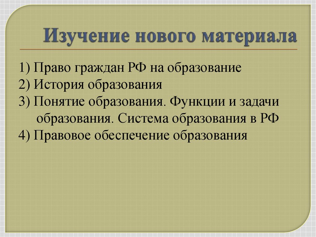 Образование как способ передачи знаний и опыта