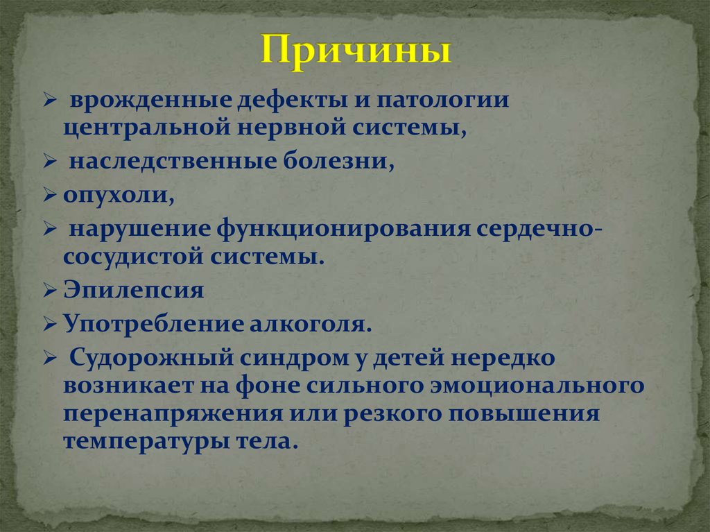 Наследственные заболевания нервной системы презентация