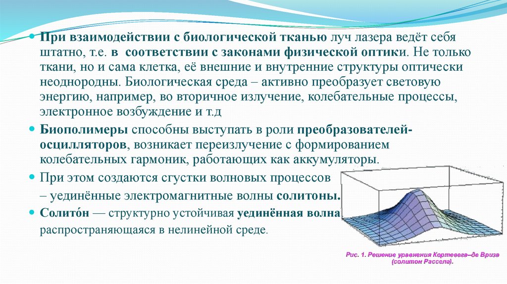 На рисунке представлены эффекты высокоинтенсивного лазерного излучения на биологические ткани где