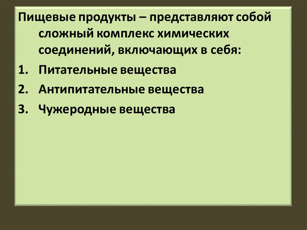 Экологические проблемы питания презентация