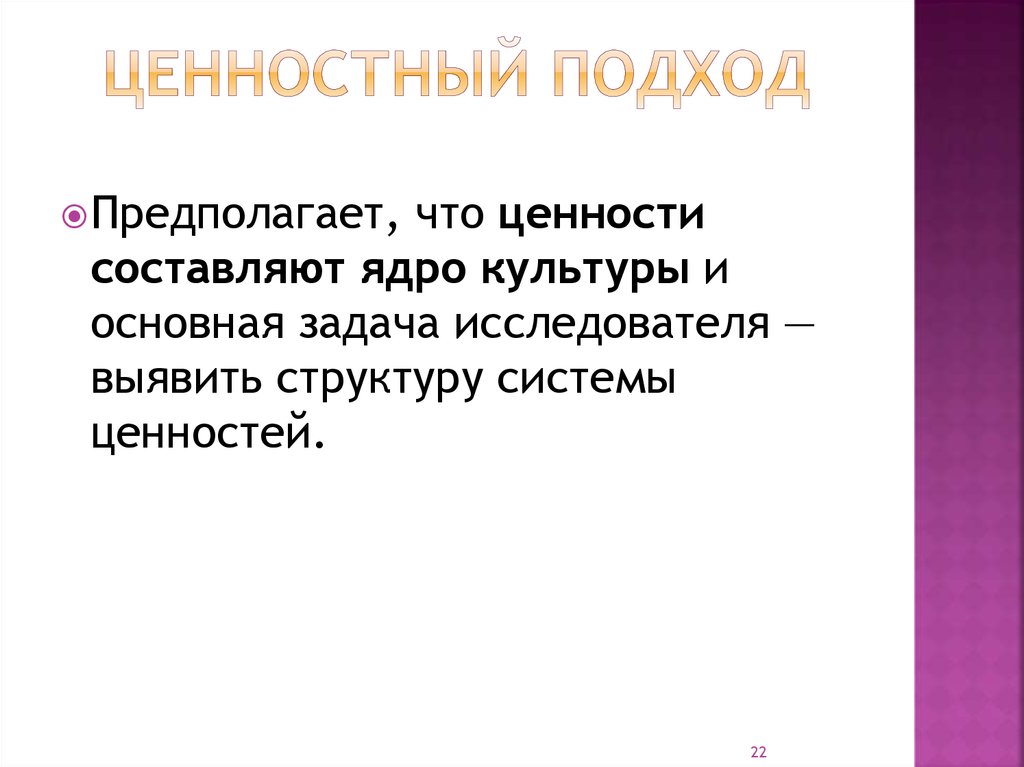 Аксиологический подход. Ценностный подход в менеджменте. 5. Аксиологический подход. Аксиологический подход в спорте.