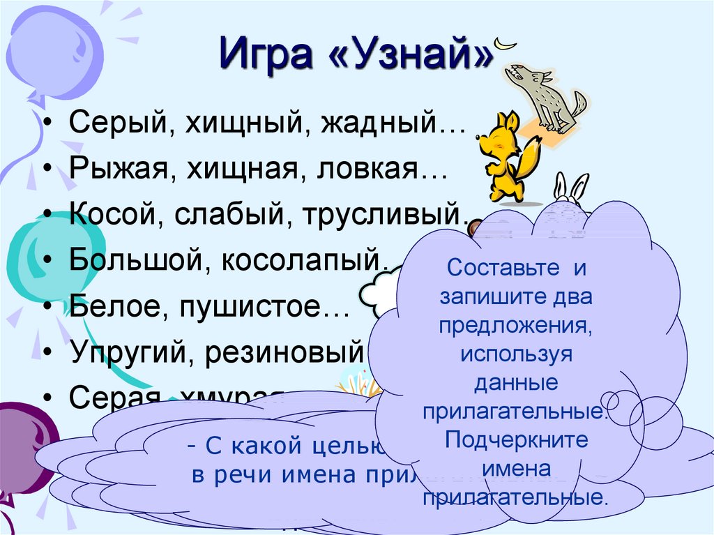 Имя прилагательное 3 класс. Прилагательное 2 класс задания. Имя прилагательное задания. Презентация на тему имя прилагательное. Имя прилагательное 3 класс презентация.