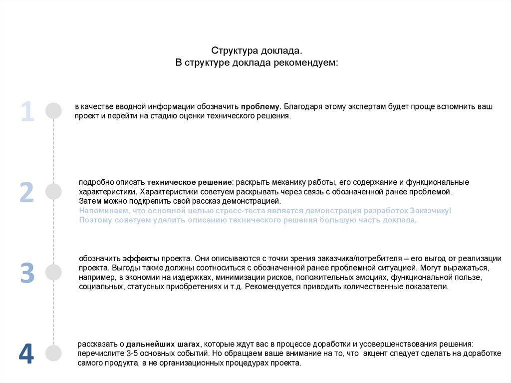 Доклад план работы над докладом структура доклада