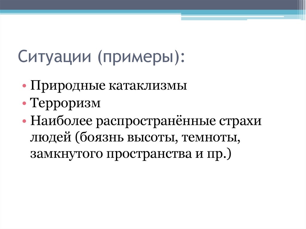 Метод ситуации например. Международная ситуация пример. Пример ситуации. Примеры (ситуация, в которой уместен данный вид контроля). Знаковые ситуации примеры.