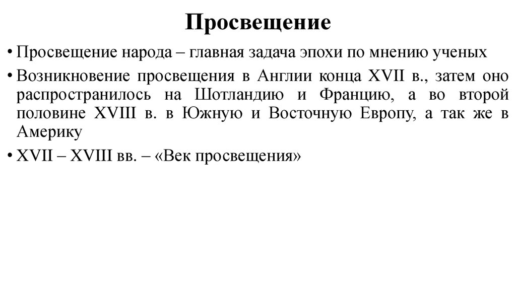 Просветите народ. Просвещение народа проверочное.