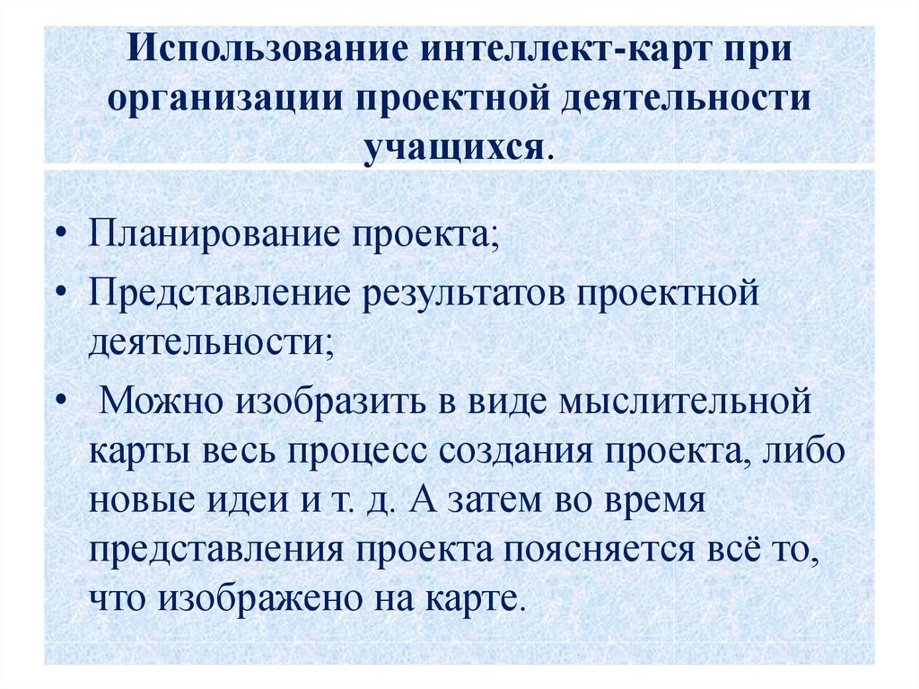 Подходы интеллекта. Нормативный метод планирования организация проектной деятельности. Формы применения разума. Способ применения разума.