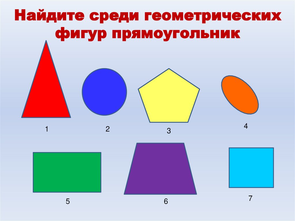 Презентация для детей прямоугольник