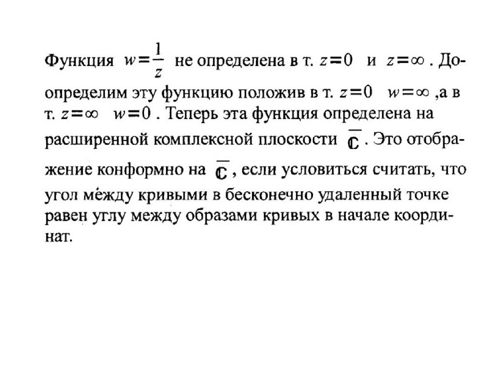 Проверка функции на аналитичность. Аналитическая функция. Функция Жуковского конформные отображения. Конформное отображение комплексной плоскости. Аналитичность функции.