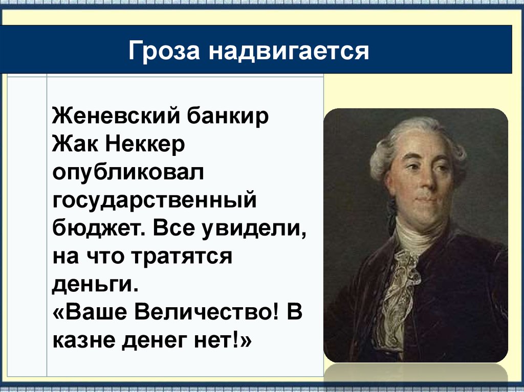 Франция в 18 веке причины. Франция в 18 в причины и начало французской революции. Франция в 18 веке начало французской революции. Франция в 18 веке причины и начало Великой французской революции. Французская революция 18 века презентация 8 класс.