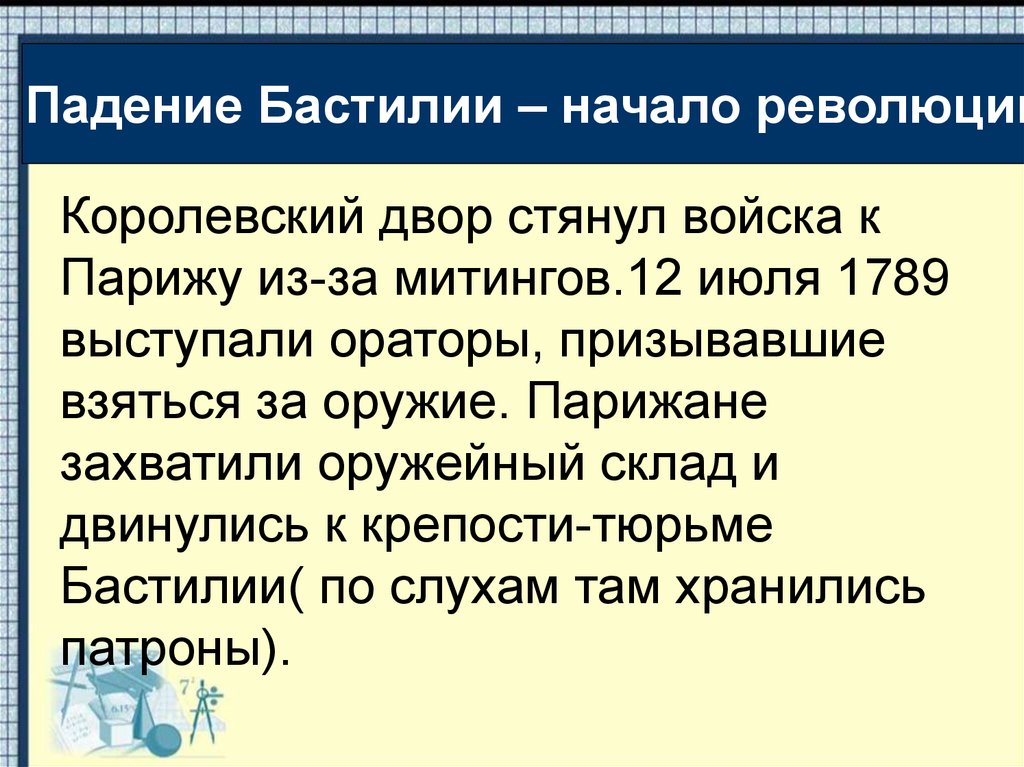 Презентация по истории 8 класс франция в 18 веке причины и начало французской революции