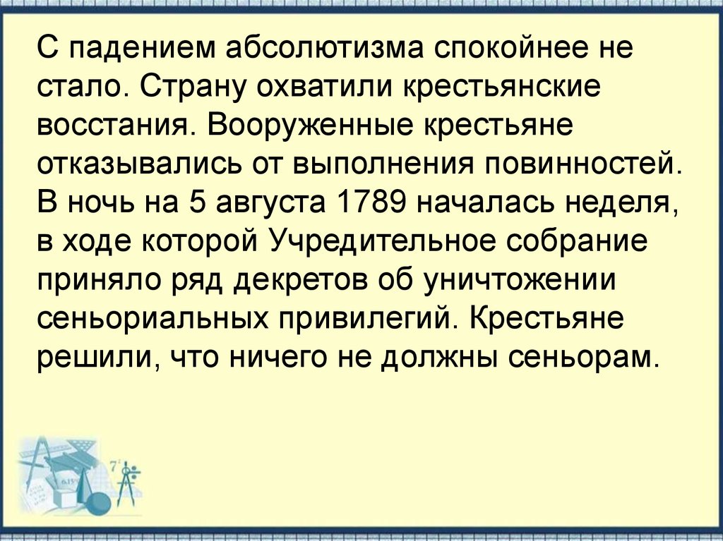 Народ пояснение. Франция в начале 18 века причины и начало. Франция в 18в.причины и начало французской революции. Франция в 18 веке причины и начало. Франция в XVIII веке причины начала французской революции.