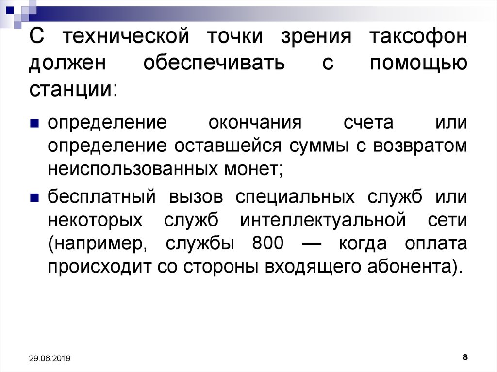 Техническая точка зрения это. Что такое информация с технической точки зрения. Станция это определение. Точка зрения по вопросу.