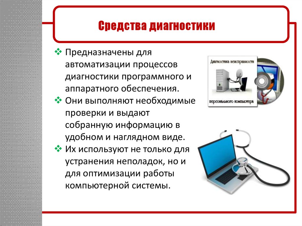 Технические средства реализации информационных процессов презентация