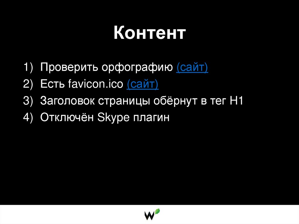 Контент