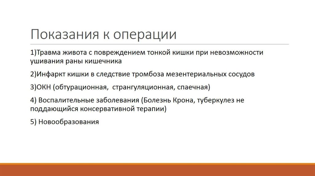 Показания к операции