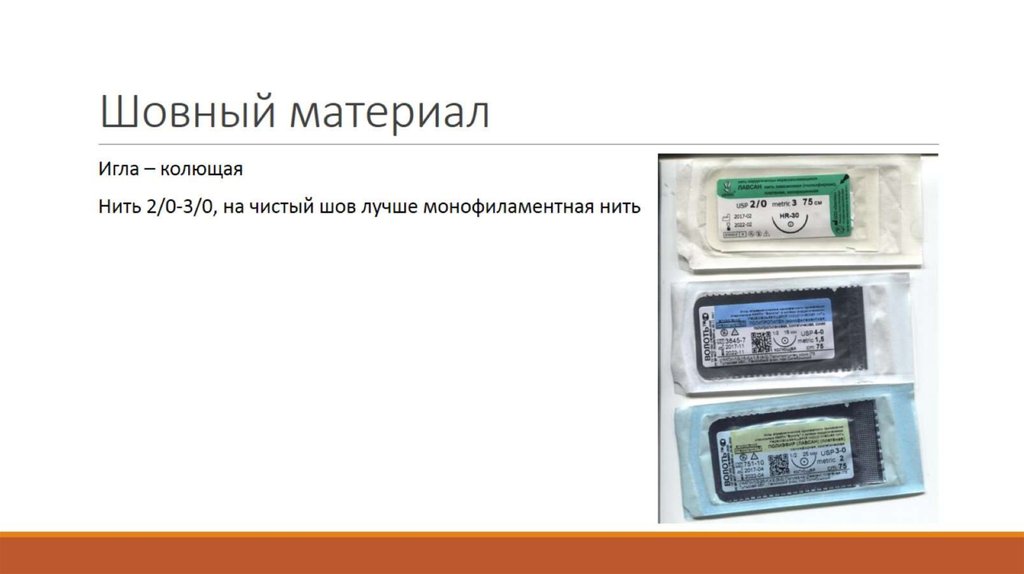 Шовный материал