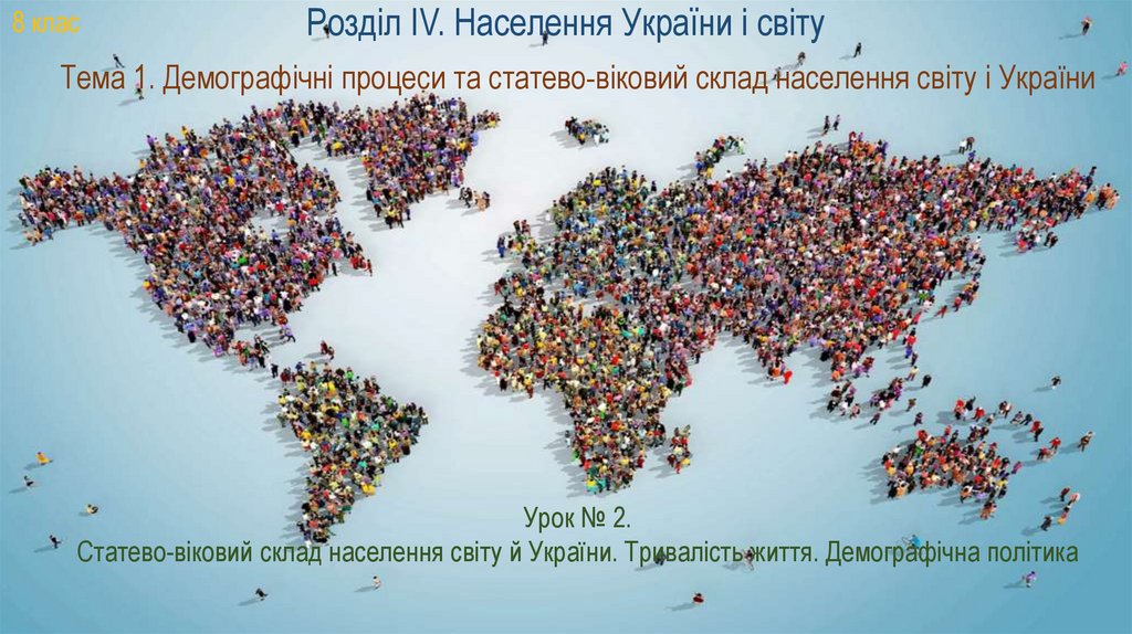 Реферат: Статево-віковий етнічний релігійний склад населення