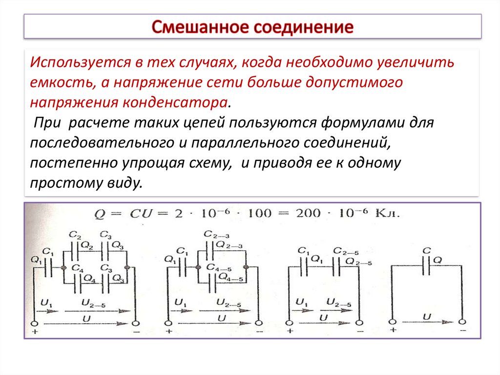 Решение смешанных соединений резисторов. Смешанное соединение соединение. Смешанное соединение резисторов. Схемы смешанного соединения резисторов. Схема смешанного соединения проводников.
