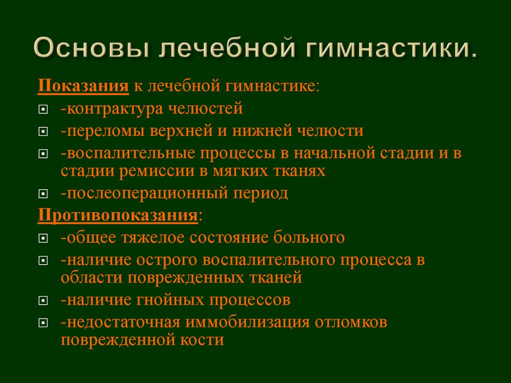 Общая основа. Основы лечебной физкультуры. Методические основы лечебной физкультуры. Физиологические основы лечебной физкультуры. Общие основы ЛФК кратко.