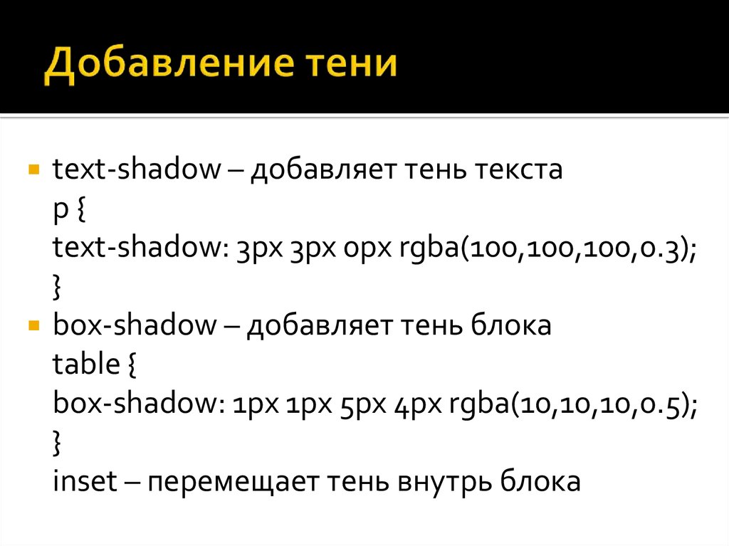 Text-Shadow CSS примеры. Shadow текст. Shadowing текст. Как добавить тень тексту в CSS. Шедоу текст