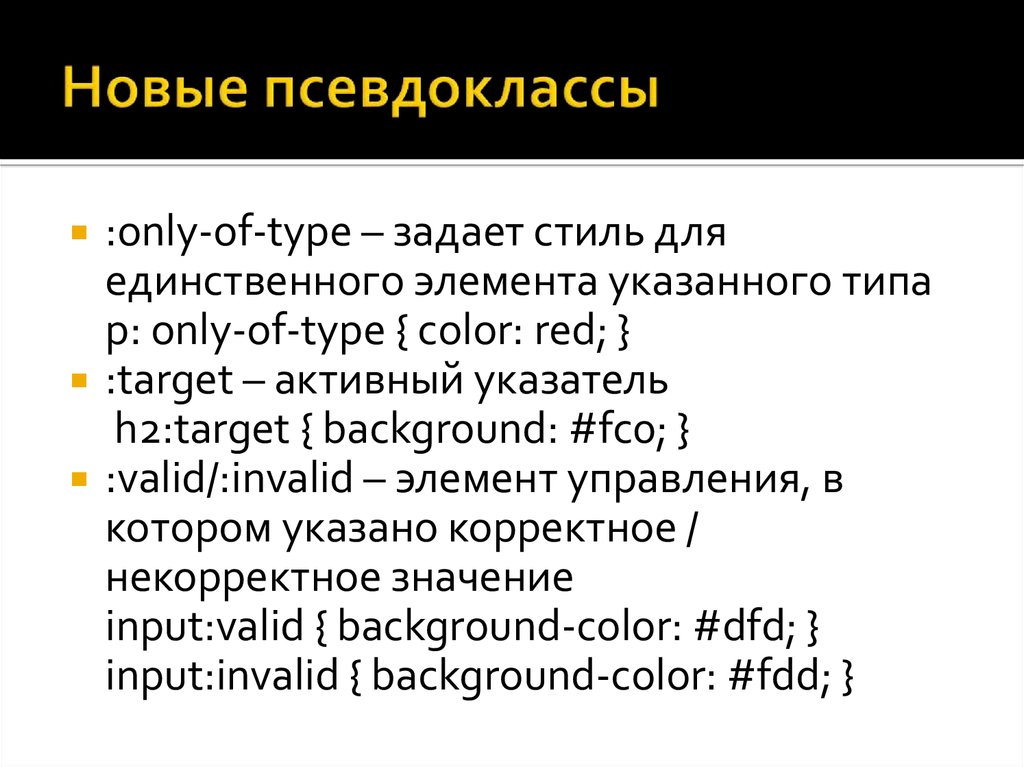 Псевдо класс. Псевдоклассы CSS. Псевдоклассы в html. Псевдоклассы click в CSS. Псевдоклассы Invalid.