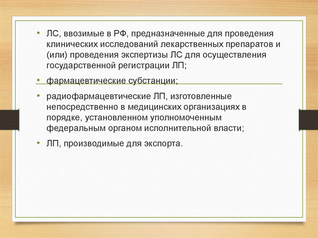 Кр средства. Сфера обращения лекарственных средств. О проведении или о проведение. Презентация по регистрации и лицензированию трубопроводов 4 класса.