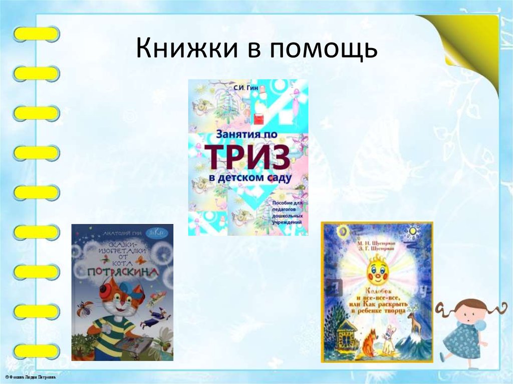 Книжки в помощь