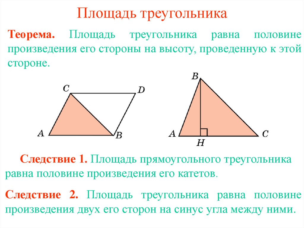 Используя изображение вычислите площадь треугольника abc в ответ запишите только число
