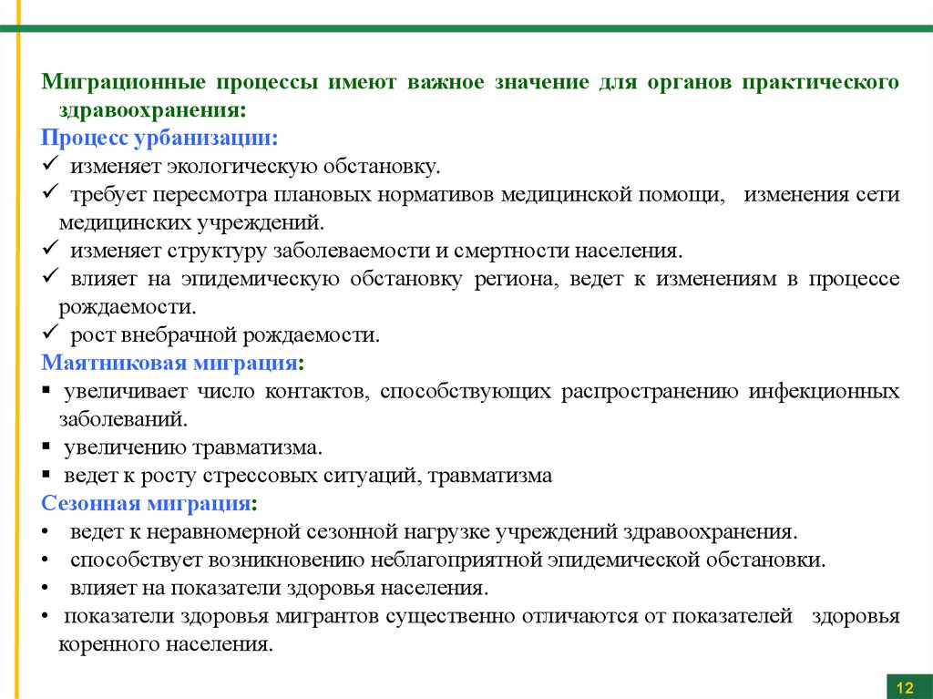 Какое значение имеет процесс. Миграция и здоровье населения. Влияние миграционных процессов на здоровье населения. Влияние миграции на население. Влияние миграций на здоровье детей..