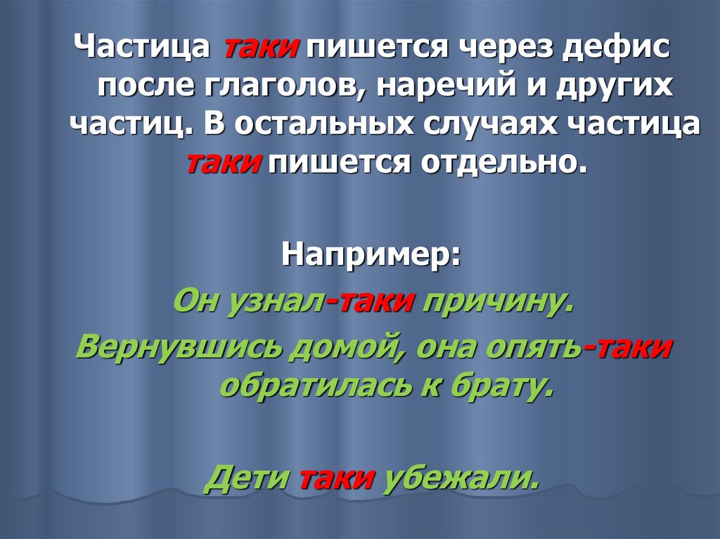 Урок русского языка правописание частиц