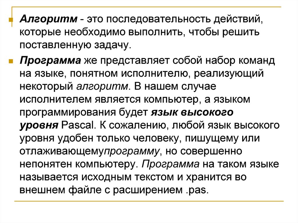 Набор команд понятных исполнителю. Программа это набор команд.